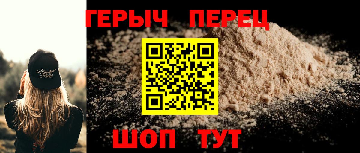 Героин Heroin  Вход с VPN  Лениногорск 