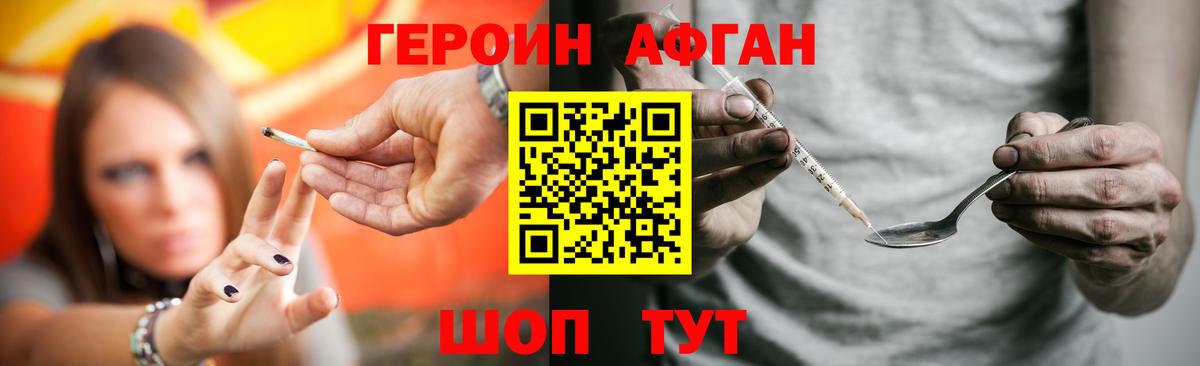 Героин Афган Лениногорск