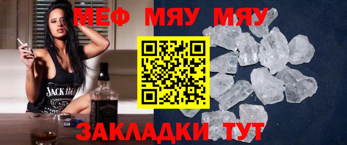 МЯУ-МЯУ  Меф кристаллы  Вход с VPN  Меф кристаллы  Лениногорск 